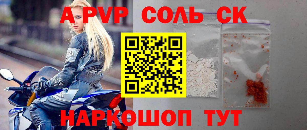 Архангельск  Alpha PVP крисы CK  Вход с VPN  A-PVP Crystall 