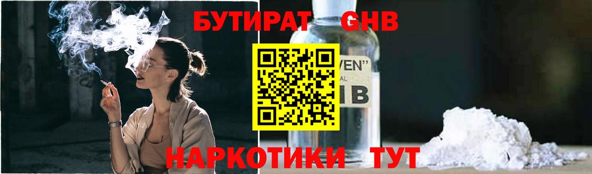 Бутират бутандиол  Вход с VPN  Архангельск 