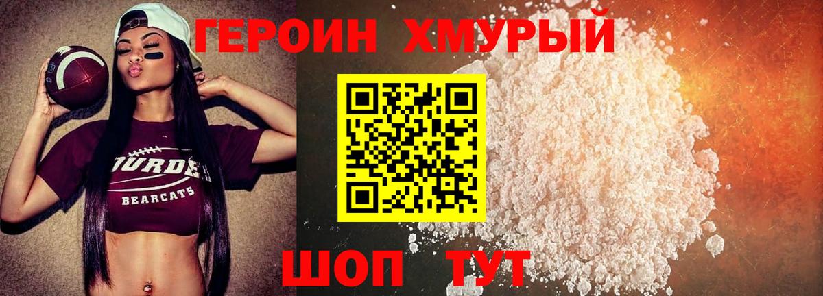 Героин  Героин афганец  Вход с VPN  Архангельск 