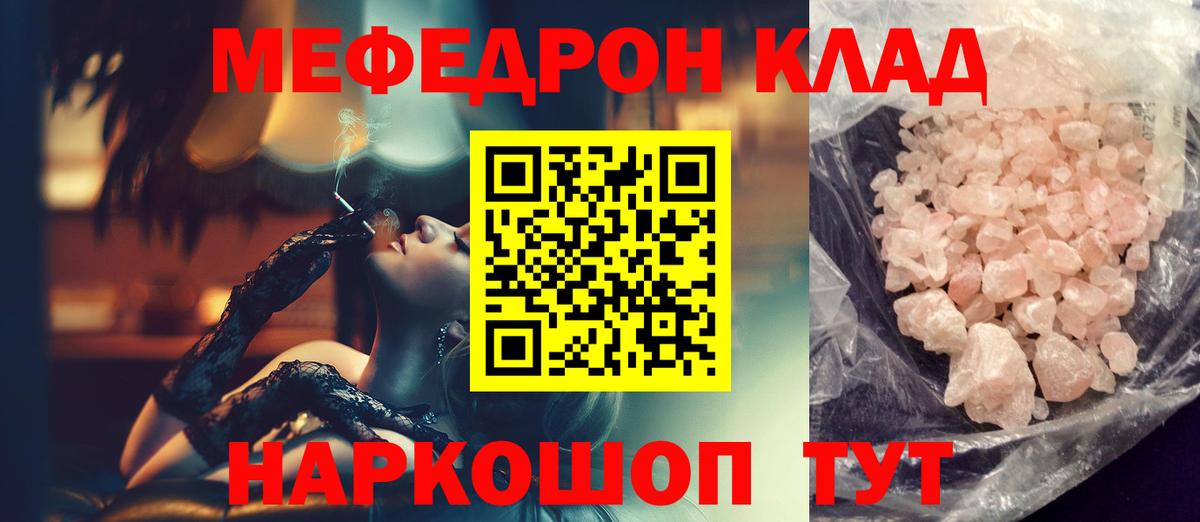 МЕФ  Мефедрон кристаллы  МЯУ-МЯУ  Вход с VPN  МЕФ мука  Архангельск 
