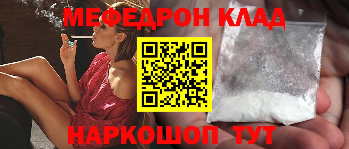 Мефедрон кристаллы Архангельск