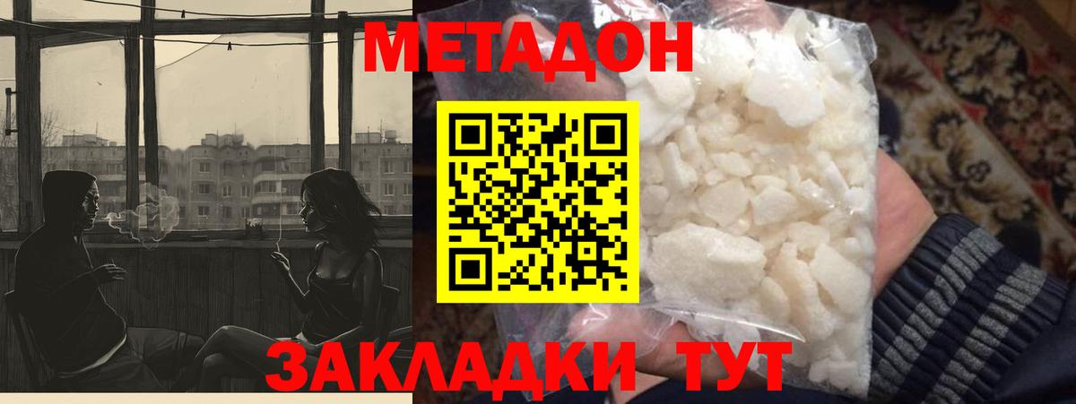 МЕТАДОН кристалл Архангельск